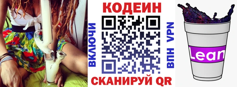 Кодеиновый сироп Lean напиток Lean (лин)  МЕГА онион  Бобров 